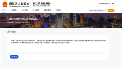 杭州市公租房管理端