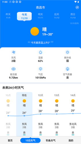 准时天气4