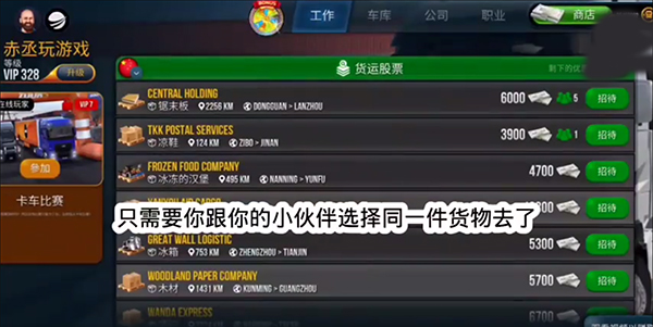 卡车模拟器终极版2025