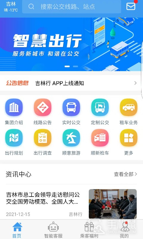 吉林行 v1.2.3
