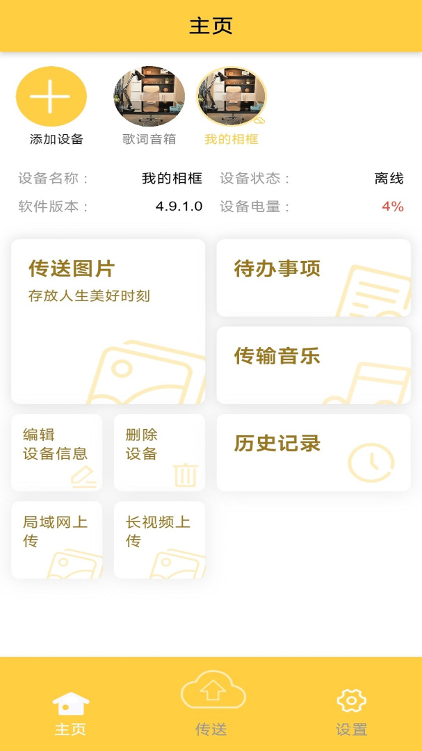 照片家 v4.9.0