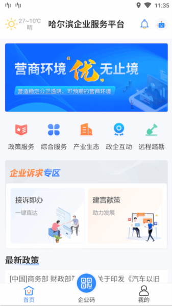 哈尔滨企业服务平台
