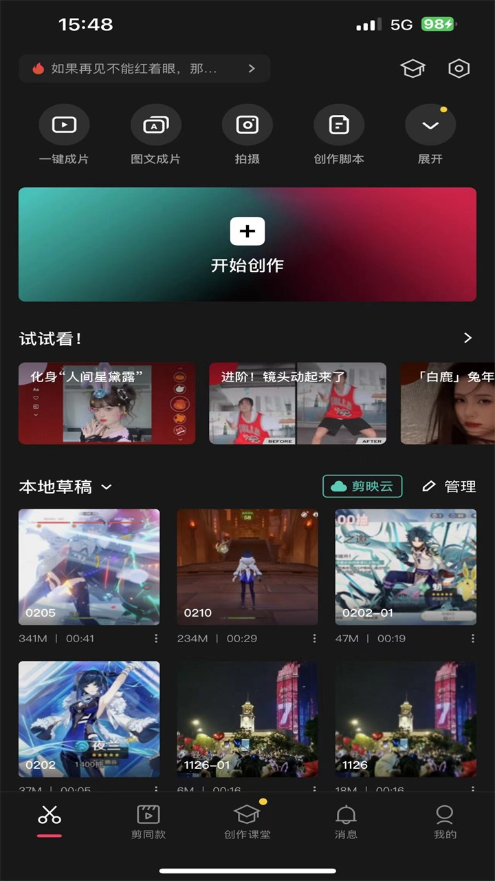 剪映app官方版