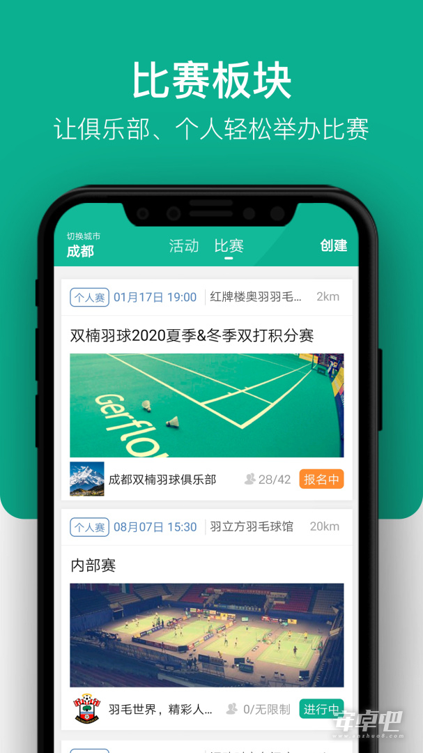 中羽联截图2