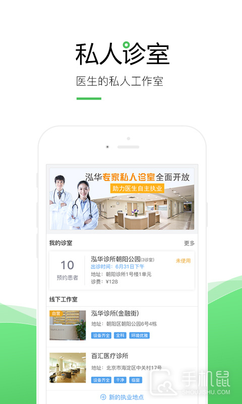 泓华医生 v4.5.4
