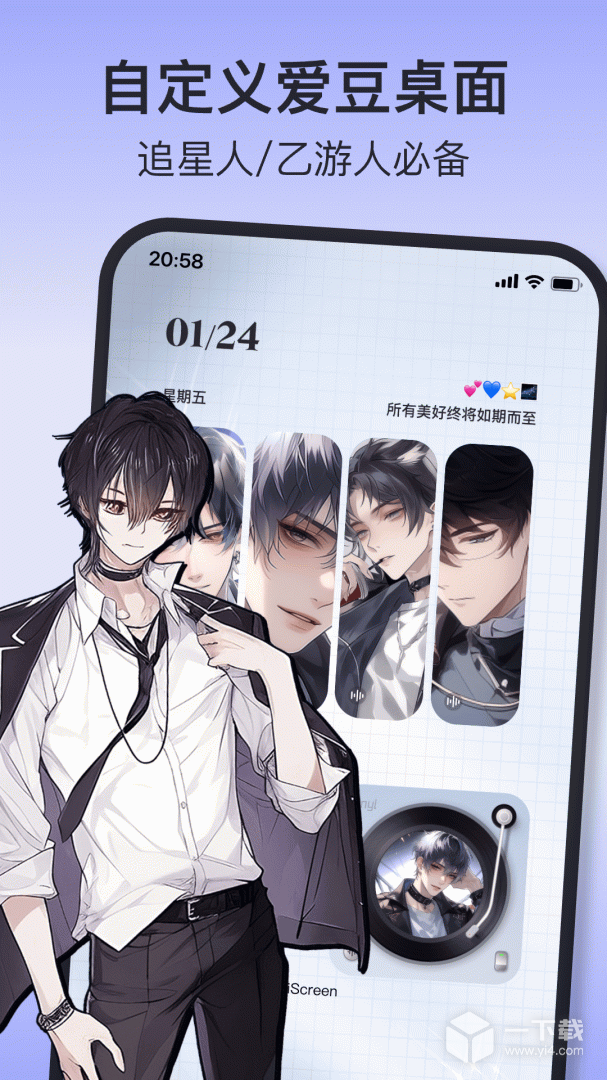 iScreen桌面小组件 v2.0.25最新版下载