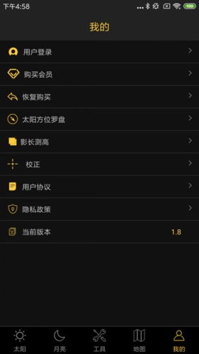 日出日落月相手机版 v5.8