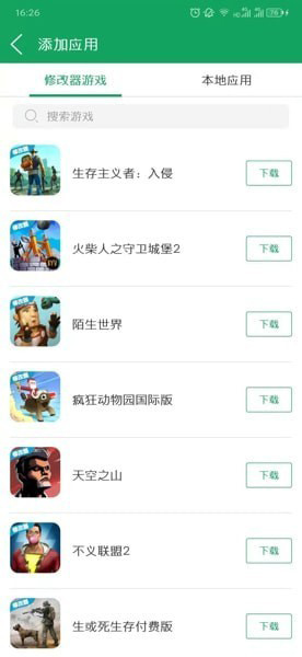 怎么修改游戏配图3