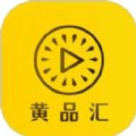 黄品汇 v1.1下载