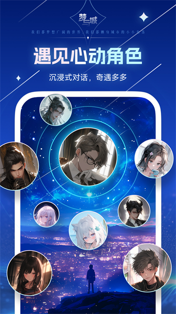 梦与城官方版
