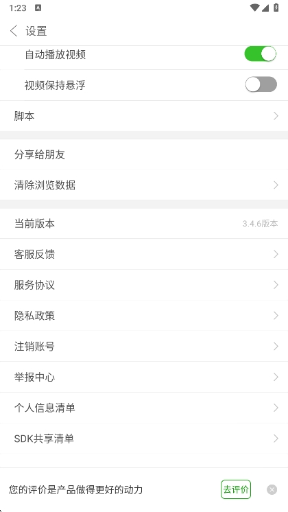 怎么清除缓存配图1
