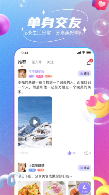 她恋 v1.1.0安卓版下载