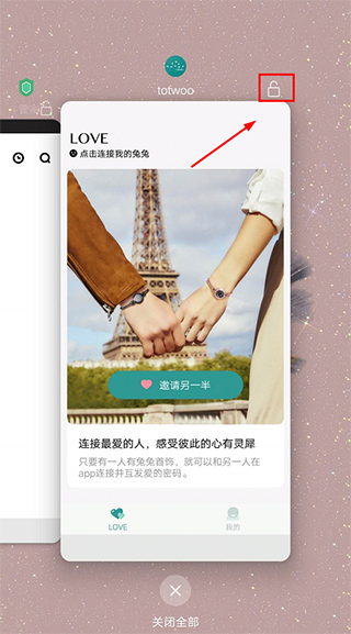totwoo感应手链app