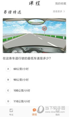 驾考顺口溜APP