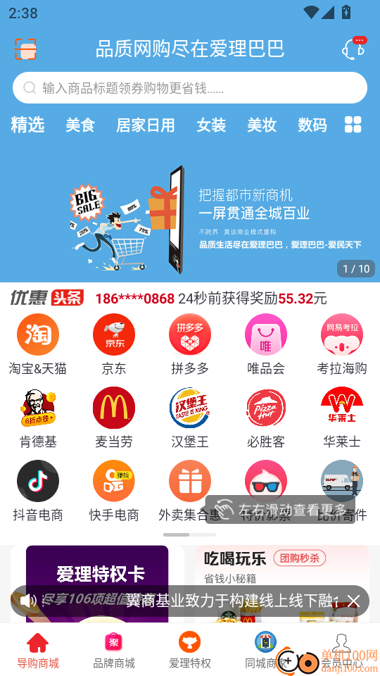 爱理巴巴手机版