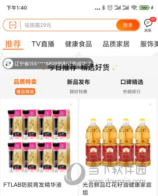 惠家有