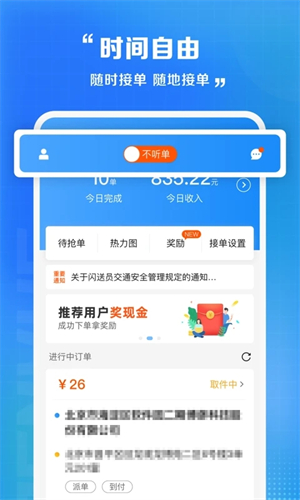闪送员骑手app截图