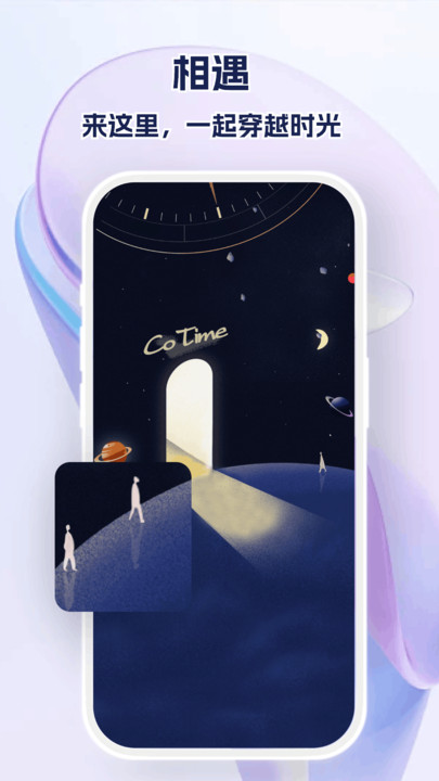 CoTime v1.0.0安卓版下载