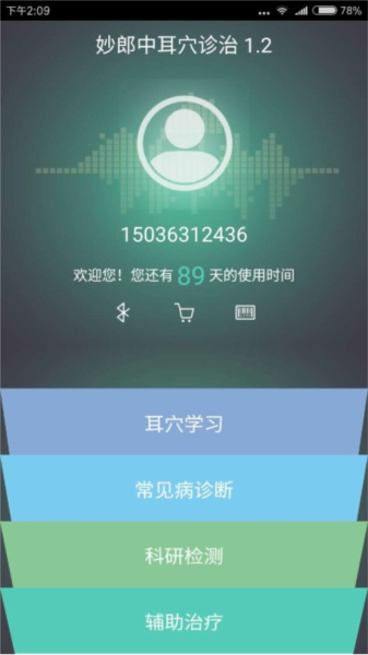 妙郎中耳穴检测图片