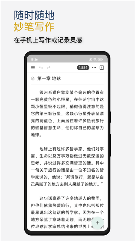 WonderPen妙笔APP宣传图2