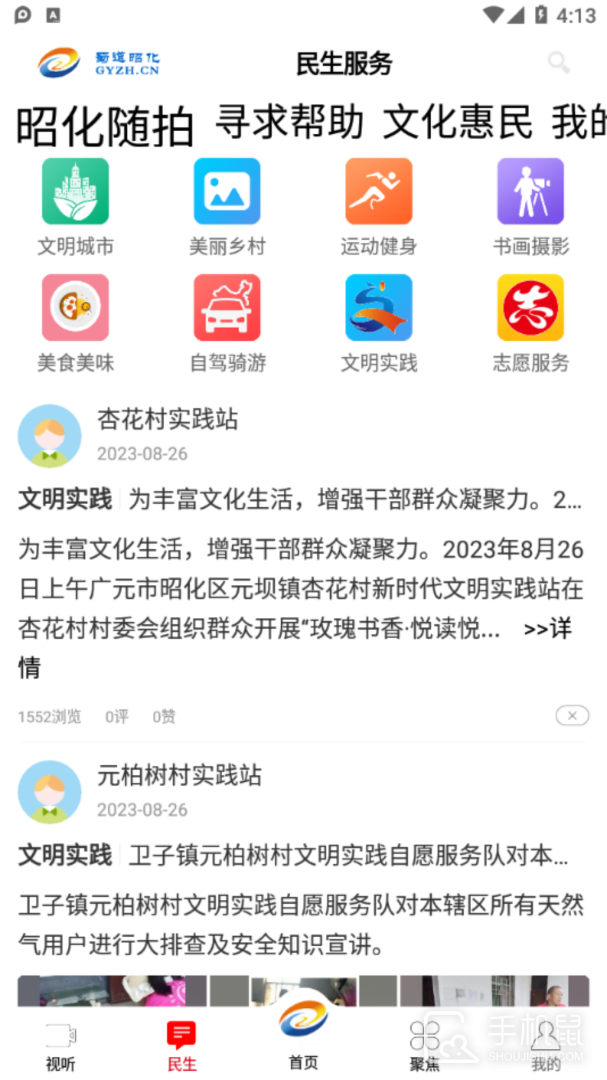 蜀道昭化 v3.0.19