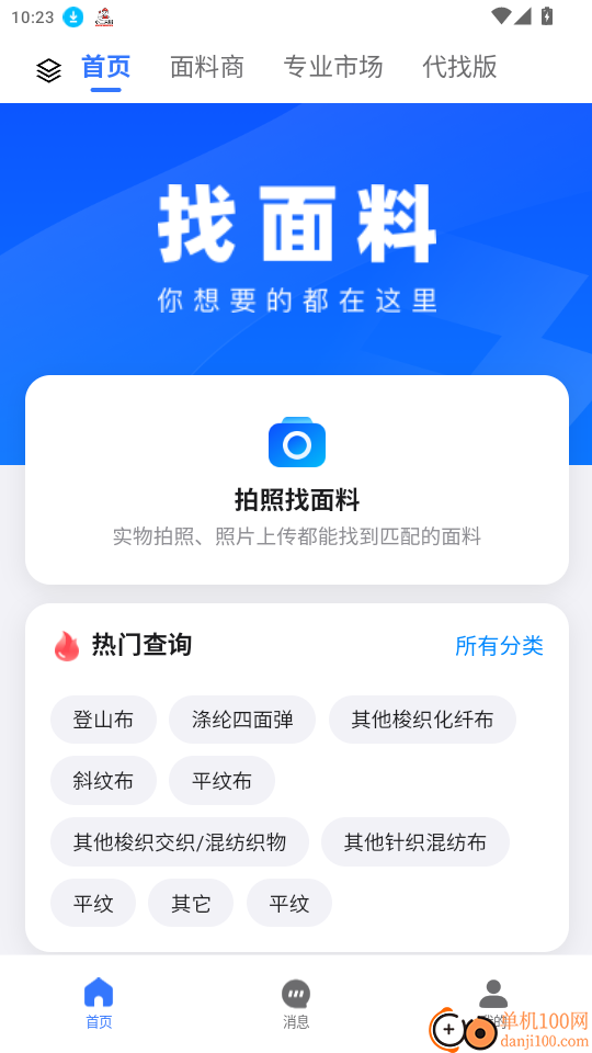 面料智典免费版