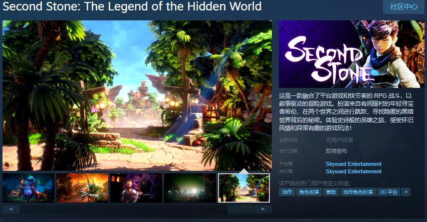 动作冒险游戏《二之石：隐世传奇》Steam页面上线 年内发售