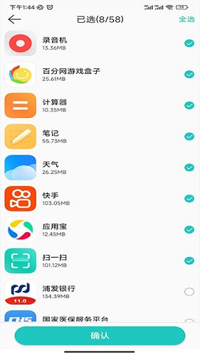 一键换机6