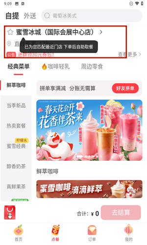 蜜雪冰城app