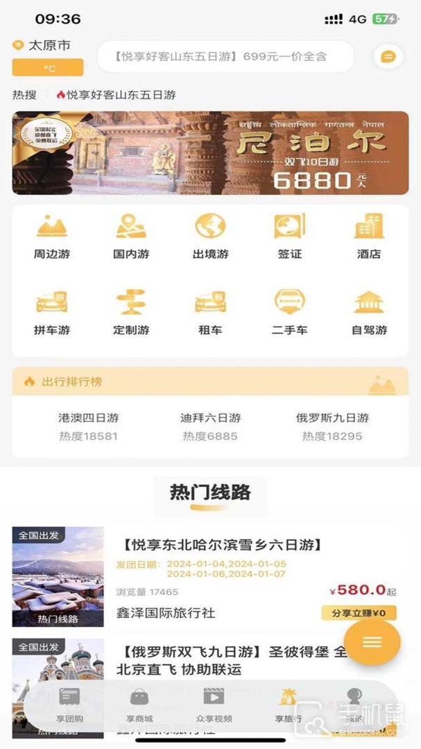 来旅行 v6.9.1