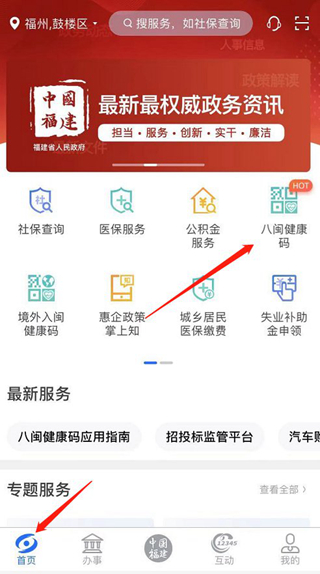 闽政通11