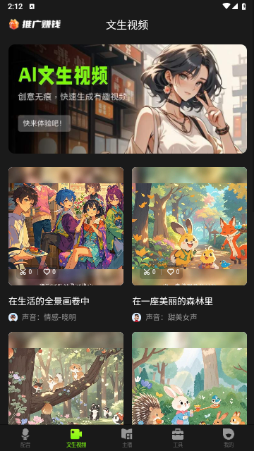 冬瓜配音手機免費版