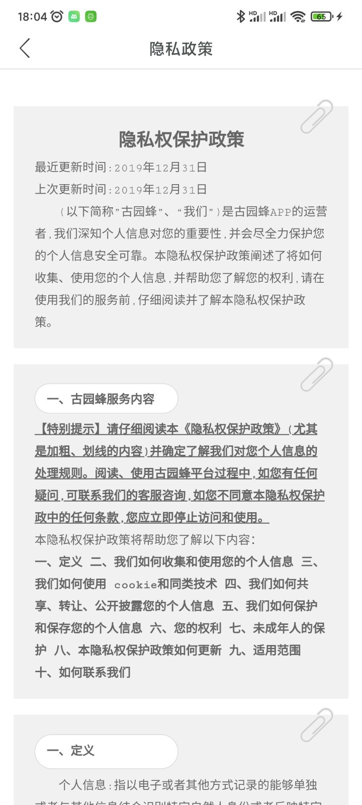 古园蜂 v1.2.8安卓版下载
