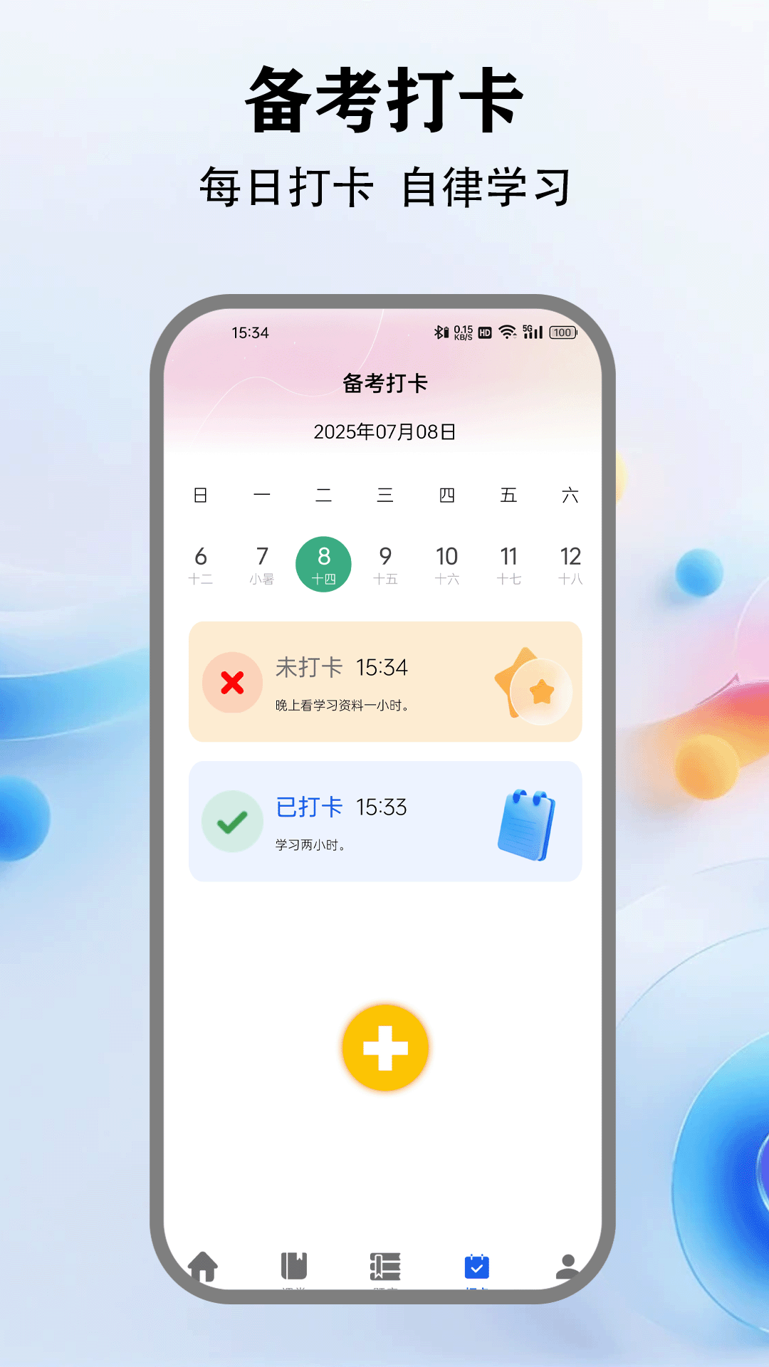 考公雷达app v5.1