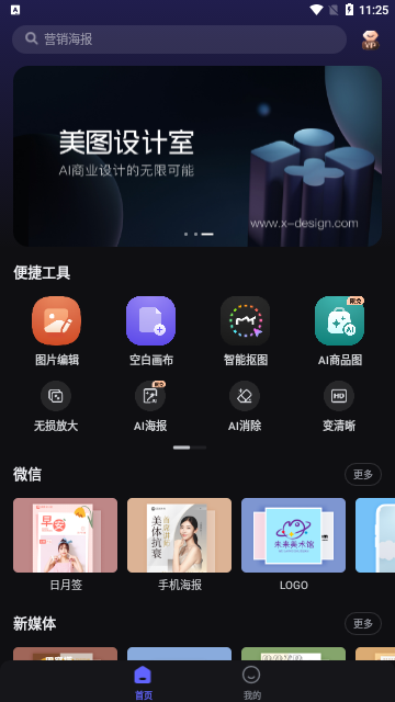 美图设计室2025最新版截图2