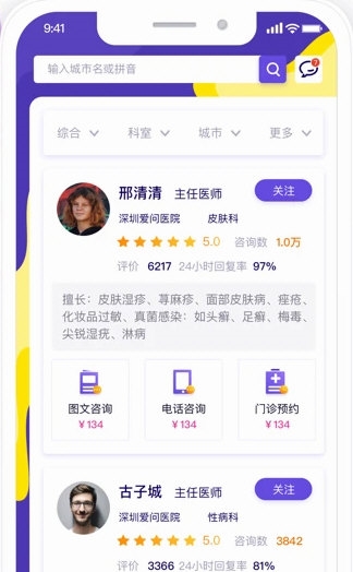 爱问健康2