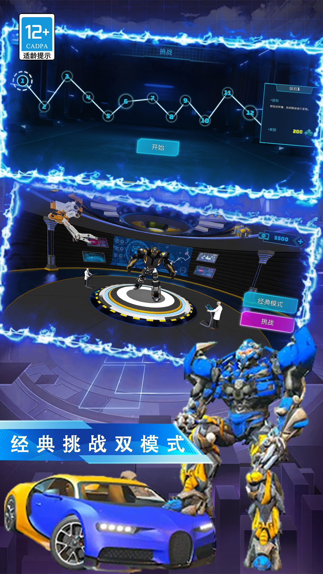 机甲战车急速对决游戏