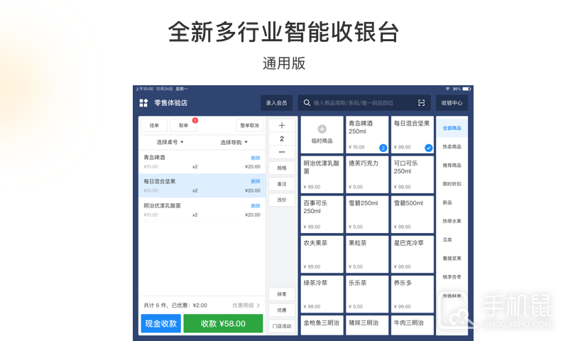 有赞零售HD v8.17.0