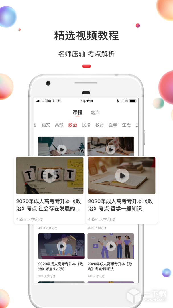 升学教育 v4.7.7最新版下载