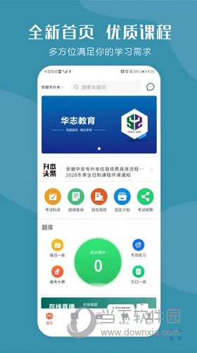 华志专升本APP
