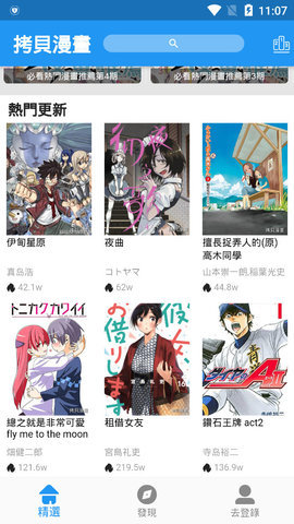 拷贝漫画官网
