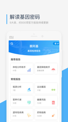 Wegene微基因APP v2.3.11官方安卓版