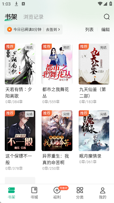 觅乐小说官方正版