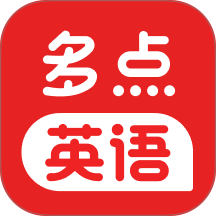 多点英语听读手机版