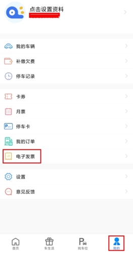 合肥停車app手機版