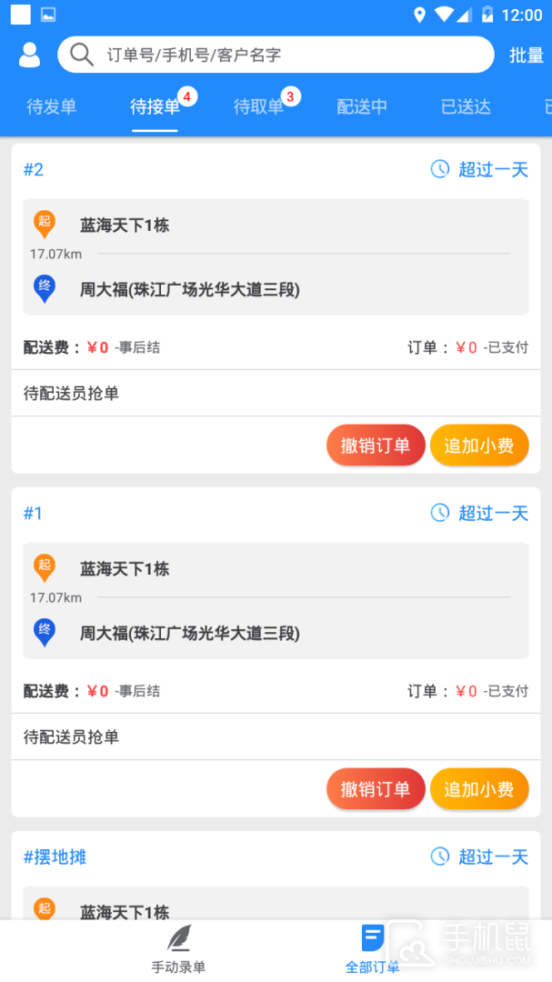 快跑者商户端 v8.2.2