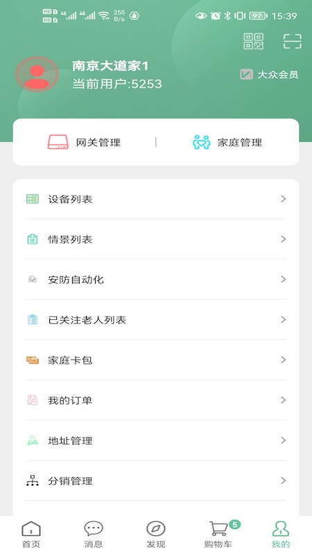 绿蜘蛛智能家居2