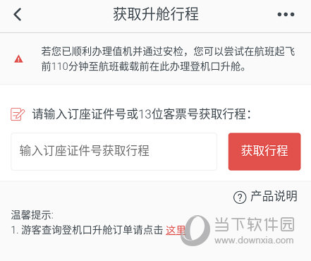 升舱的办理