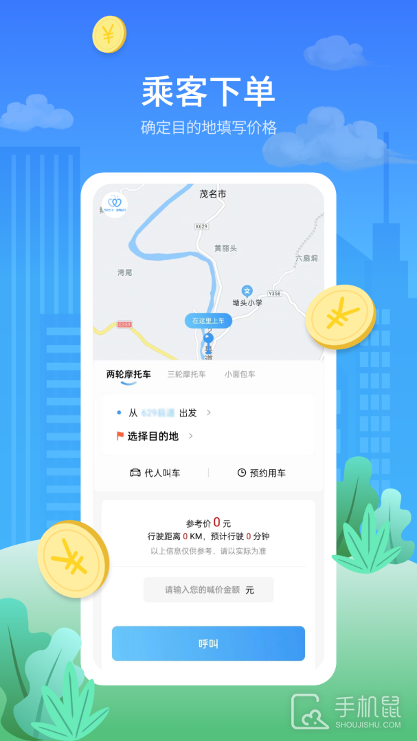 金陶出行 v4.0.3