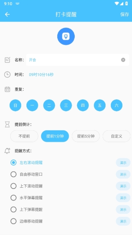 万能悬浮提醒app截图5